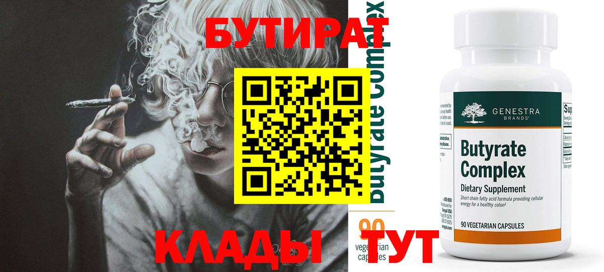 Соль-Илецк  БУТИРАТ  Вход с VPN  Бутират GHB 