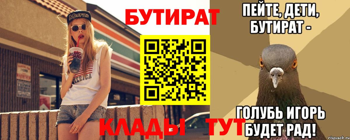 Бутират 99% Соль-Илецк