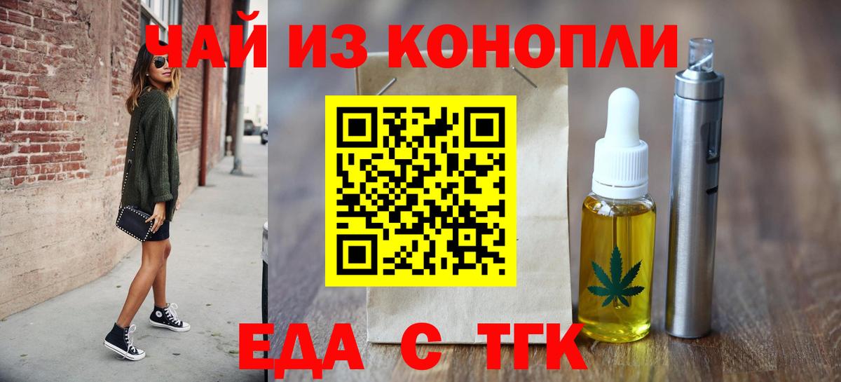 Соль-Илецк  Еда ТГК конопля  Вход с VPN 