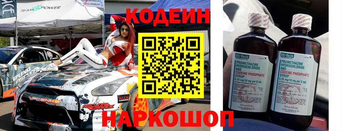 Кодеиновый сироп Lean напиток Lean (лин)  Codein Purple Drank  Вход с VPN  Соль-Илецк 