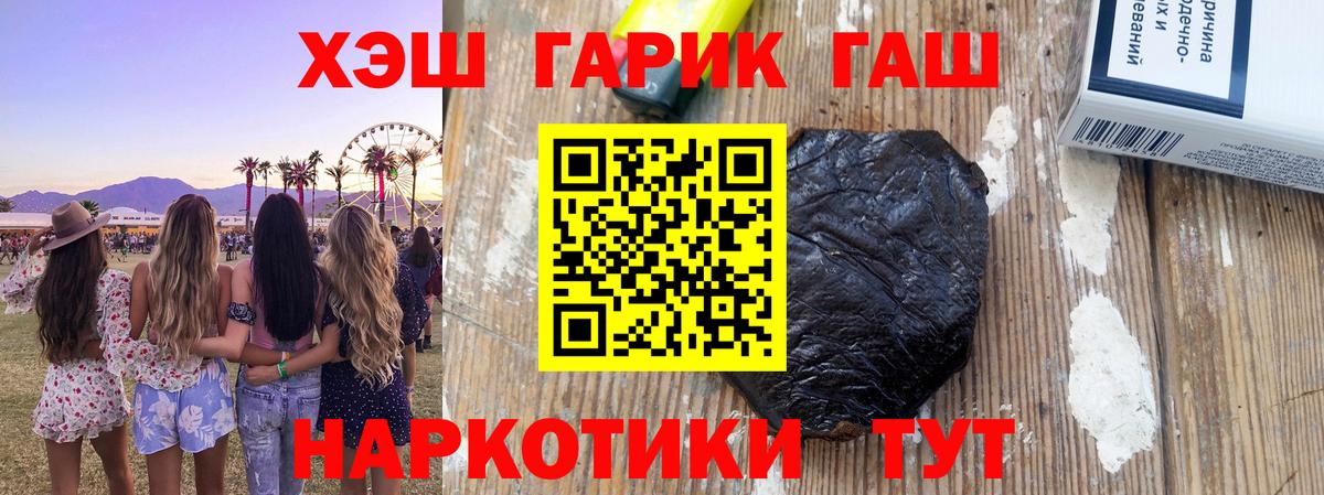 ГАШ гарик Соль-Илецк