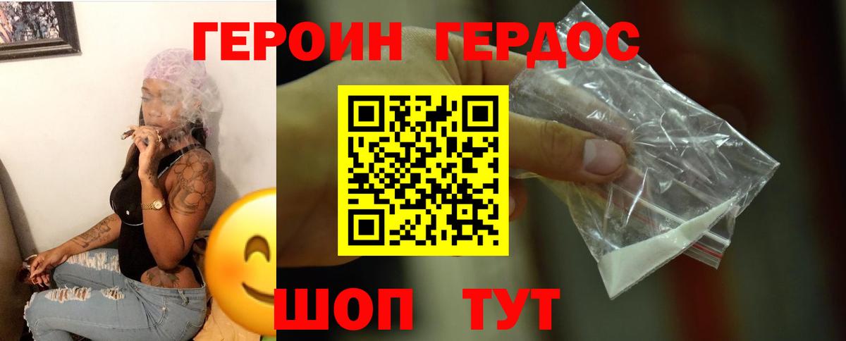 Соль-Илецк  ГЕРОИН Heroin  Вход с VPN 