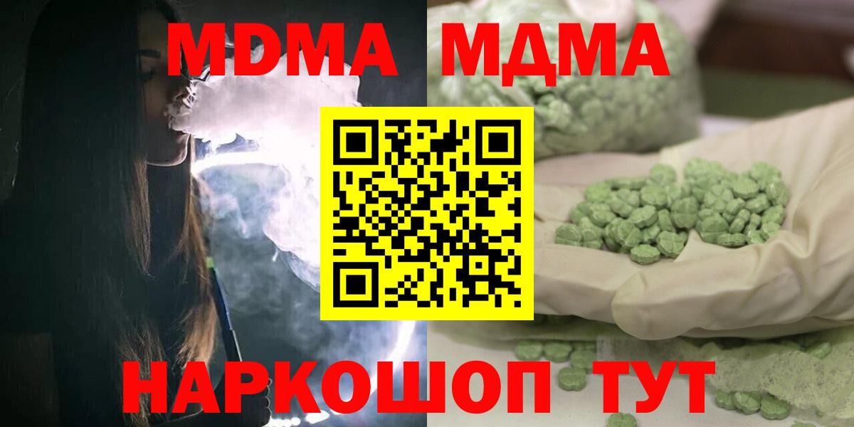 Соль-Илецк  MDMA crystal  Вход с VPN  MDMA  МДМА Molly 