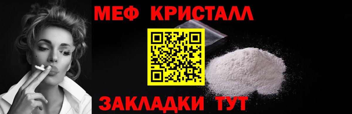 МЕФ  Меф VHQ  Вход с VPN  МЯУ-МЯУ мука  Соль-Илецк 