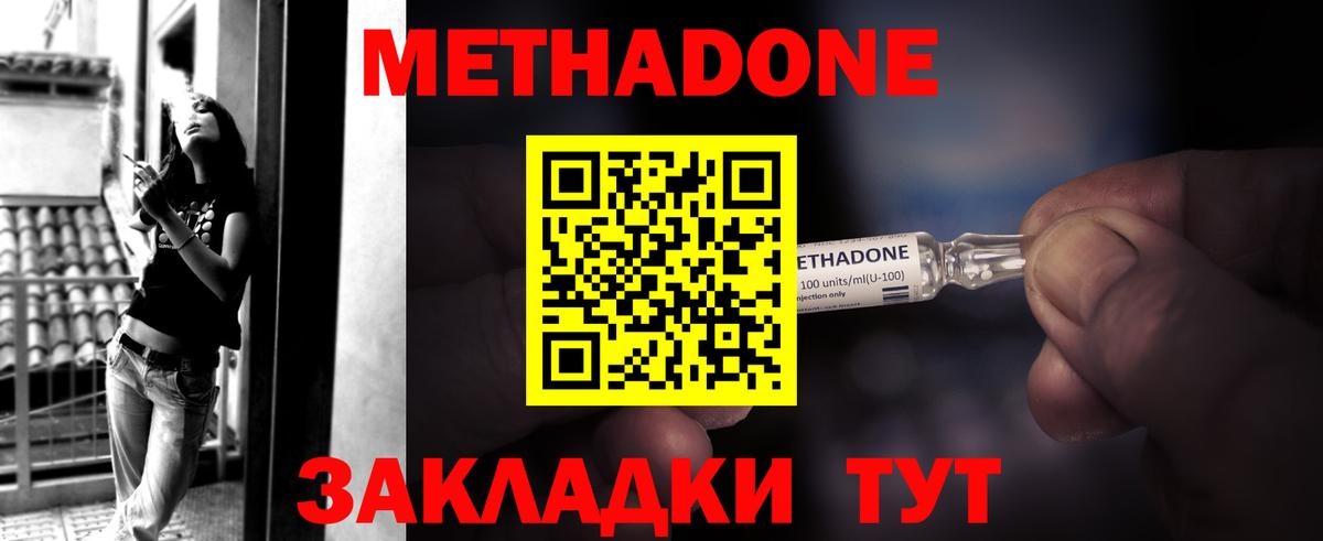МЕТАДОН methadone Соль-Илецк