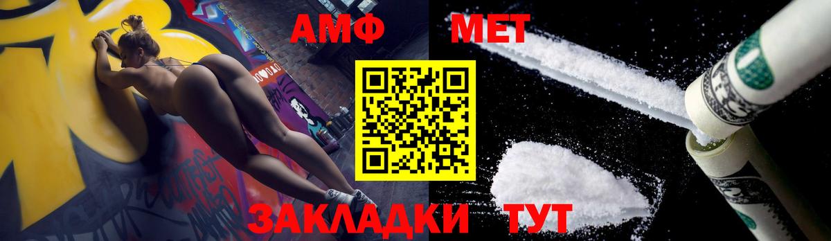 МЕТАМФЕТАМИН  Вход с VPN  Соль-Илецк  Первитин винт 